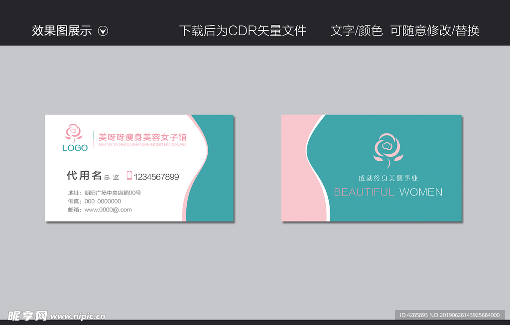 名片瘦身美容类