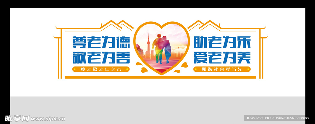 关爱老人文化墙