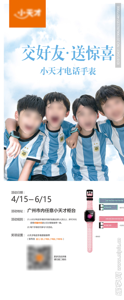 交好友送手带活动展架