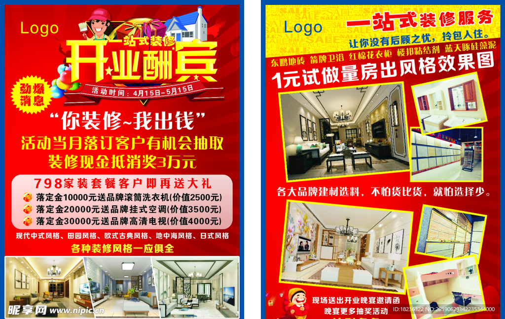 装饰公司宣传