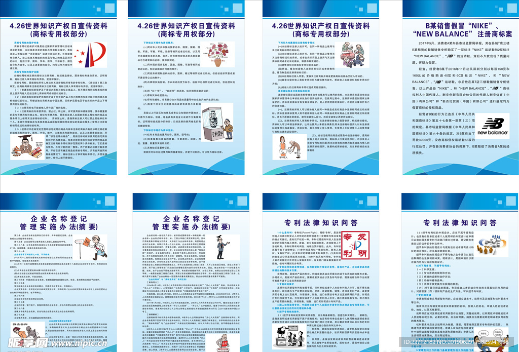 世界知识产权日