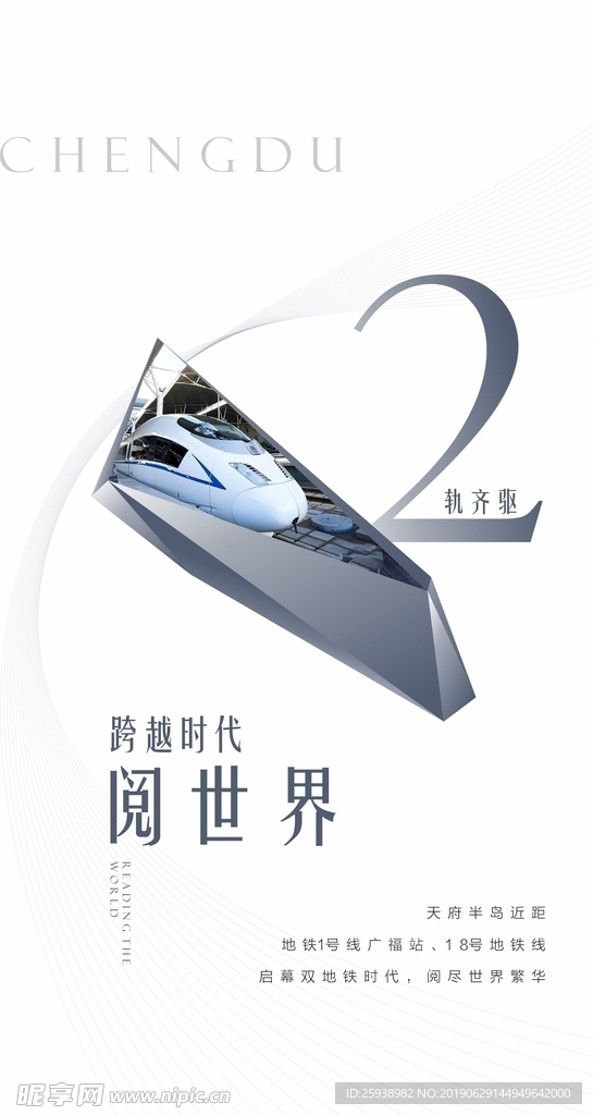 地产交通微信系列稿