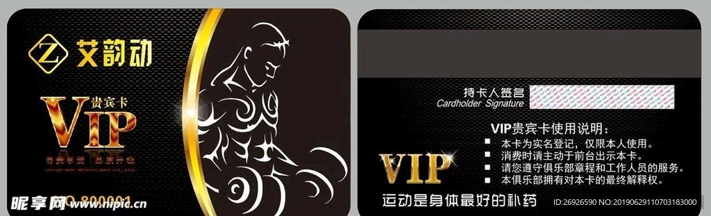 健身房会员卡