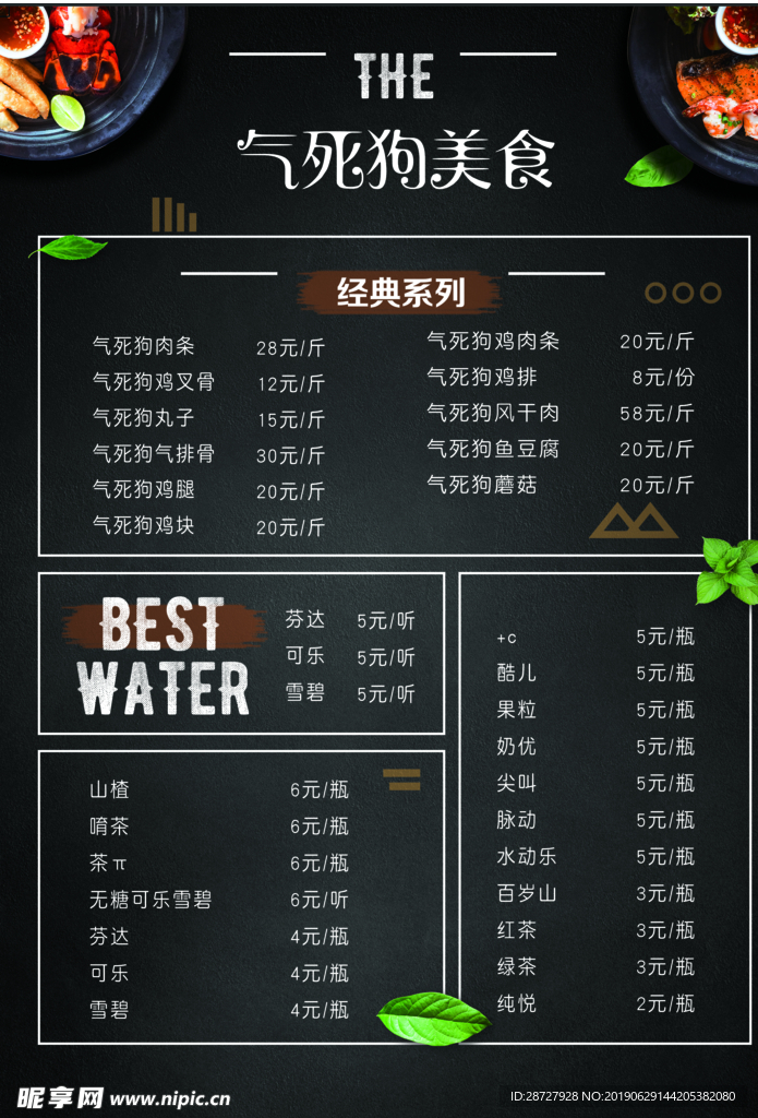 气死狗万达美食广场菜单