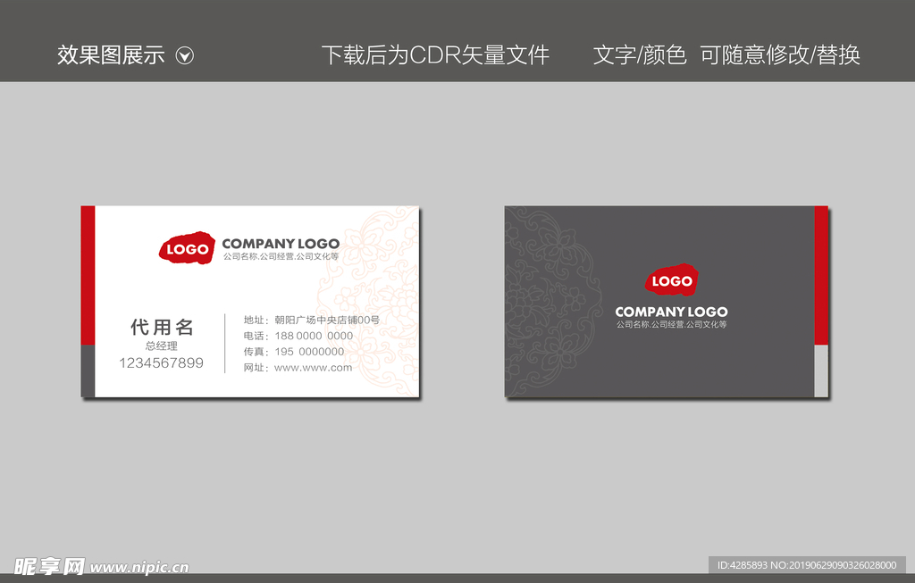 名片简约灰红款