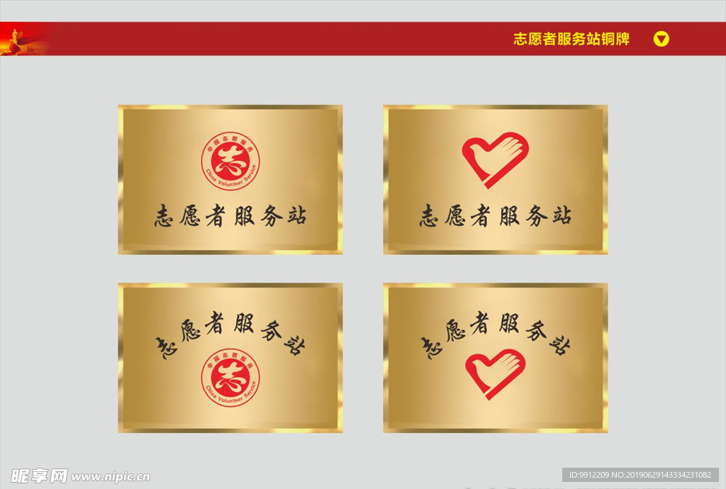 志愿者服务站铜牌