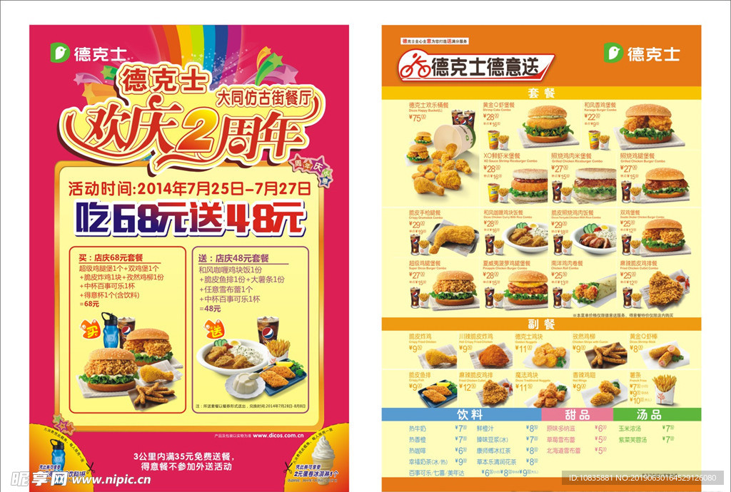 德克士周年庆单页