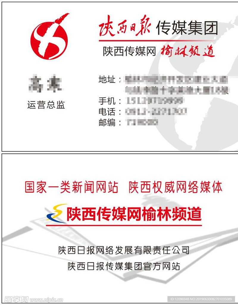 陕西日报名片