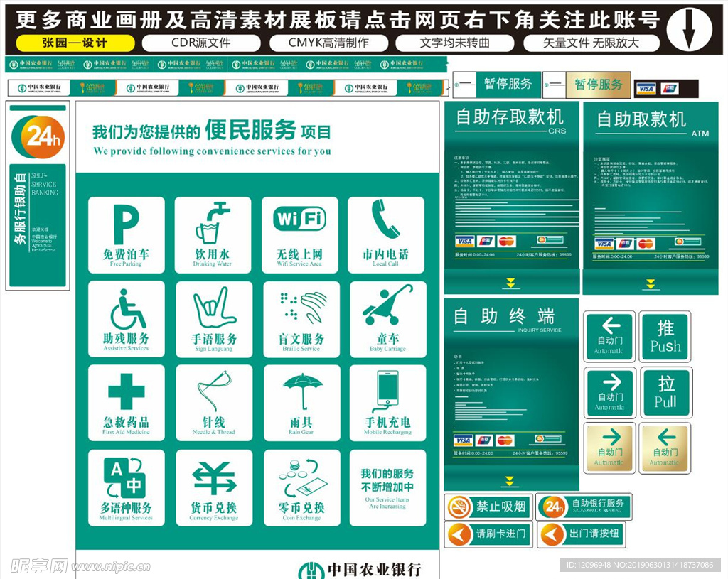 中国农业银行展板