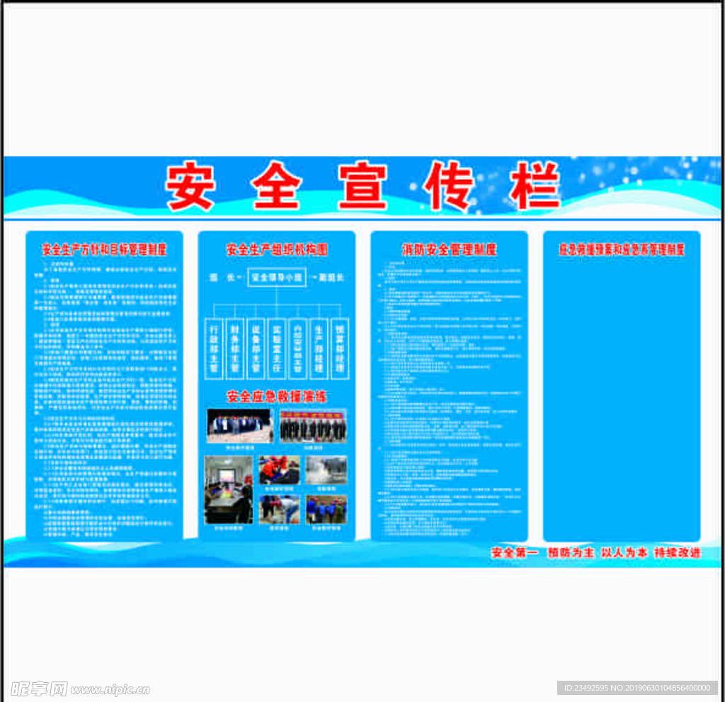 安全宣传栏