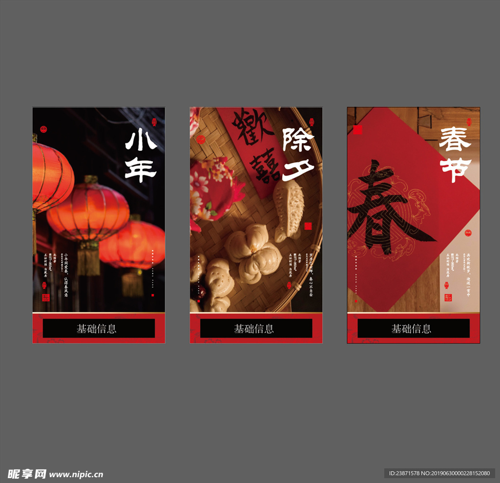 地产新年节气海报