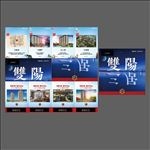 微信四宫格中式地产海报