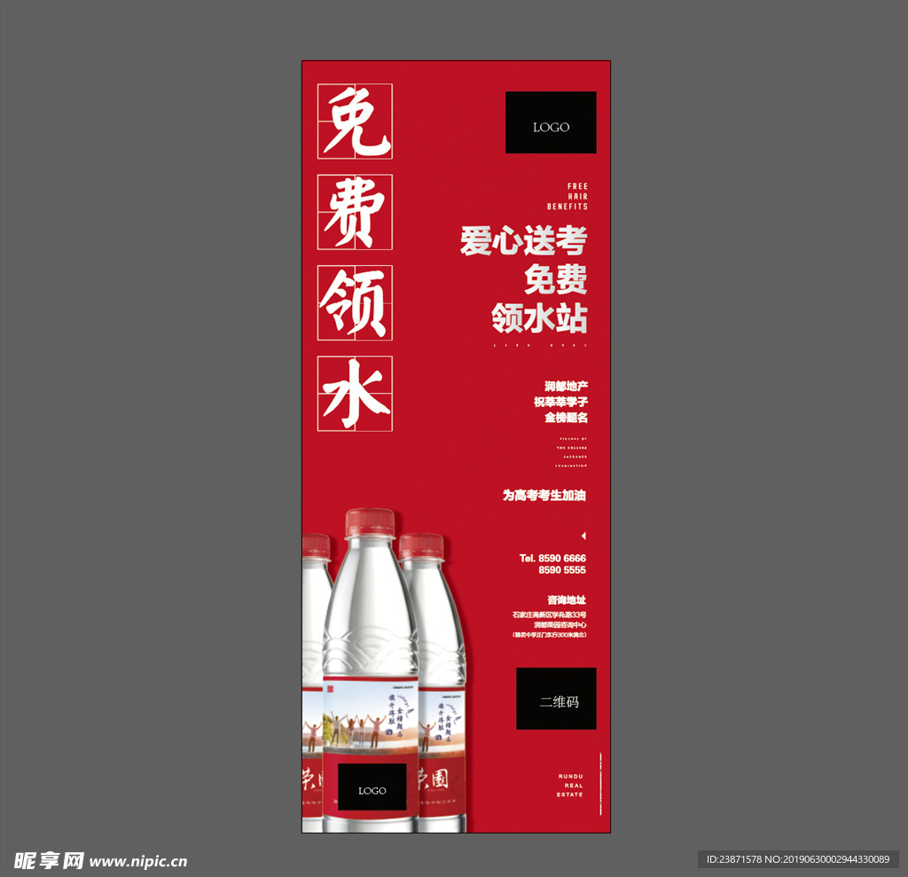 地产易拉宝创意设计