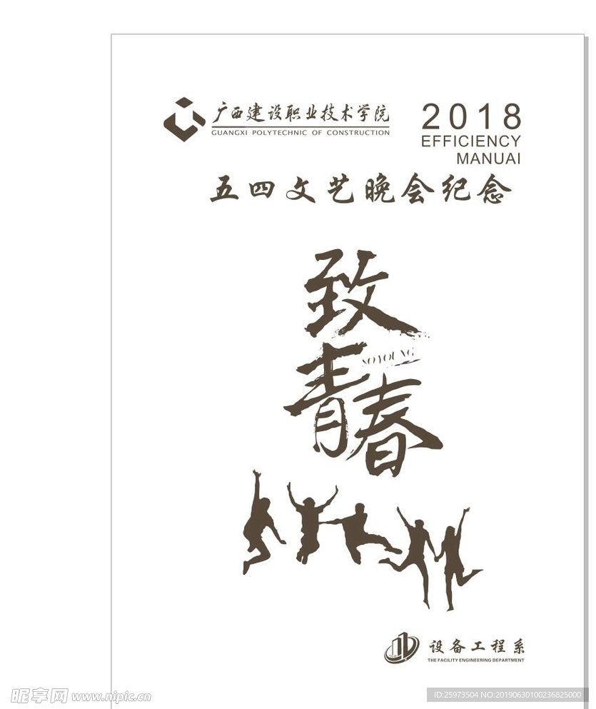 设备工程系笔记本封面