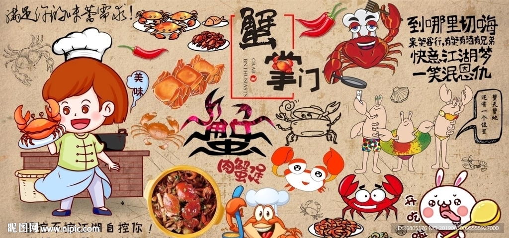 香辣大闸蟹背景墙PSD模板下载