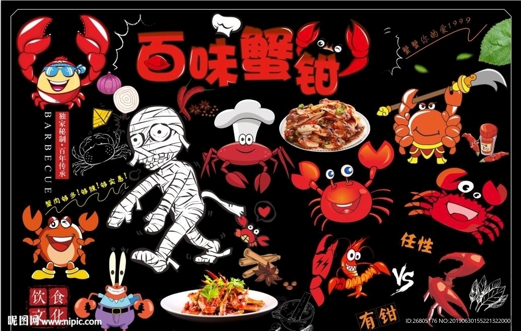 百味蟹钳CDR背景墙模板下载