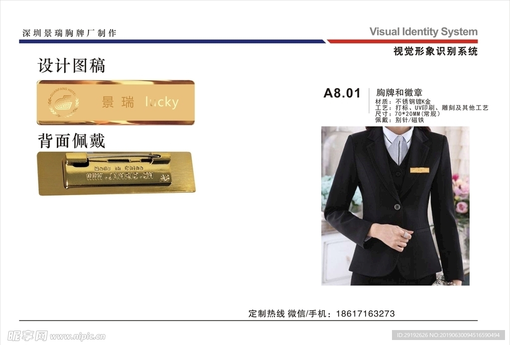 官房大酒店胸牌定制，酒店胸牌