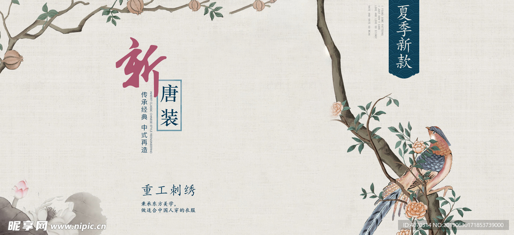 中国风女装唐装汉服全屏海报