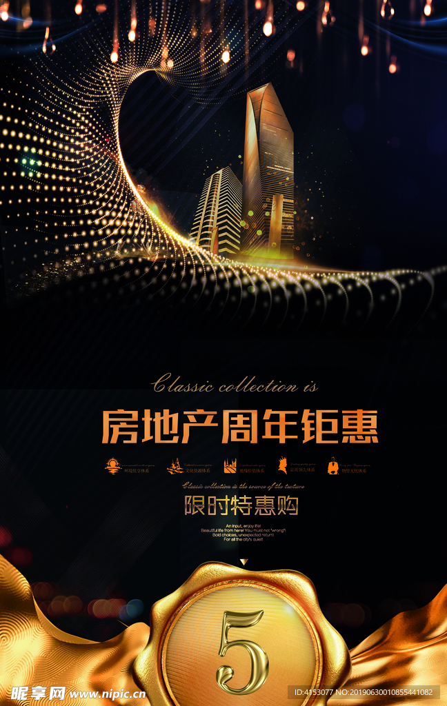 黑金风格地产海报
