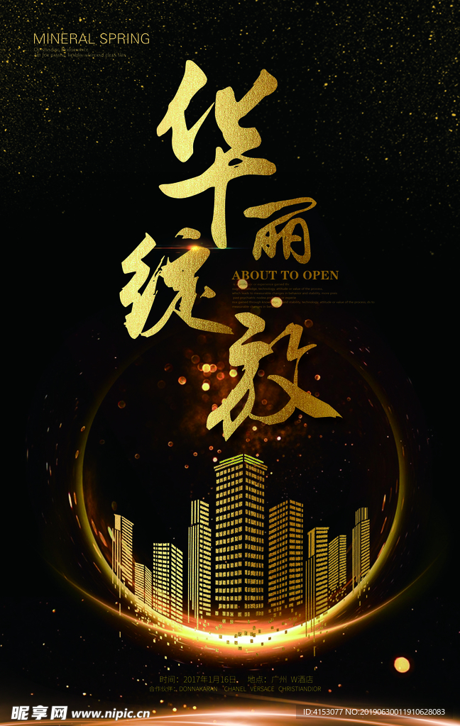 黑金风格地产海报