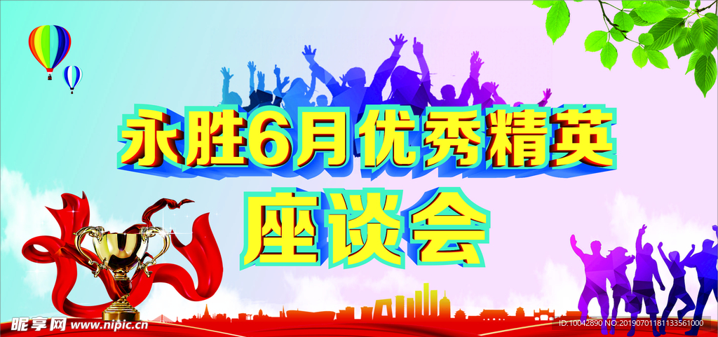 优秀精英座谈会