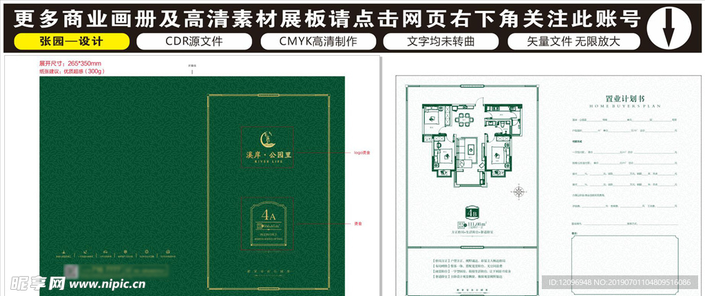 房地产折页海报