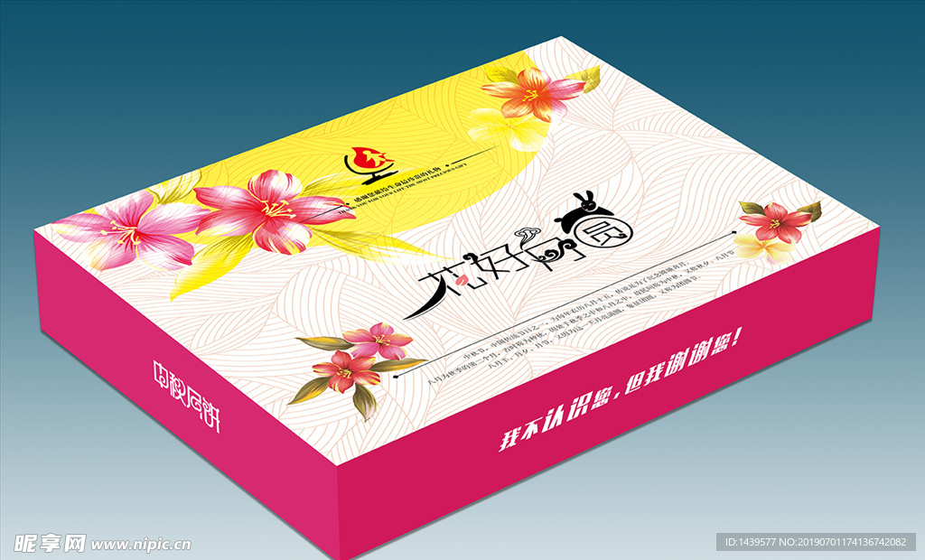 花好月圆中秋月饼外盒设计