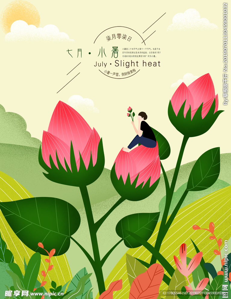 小暑海报素材  花素材