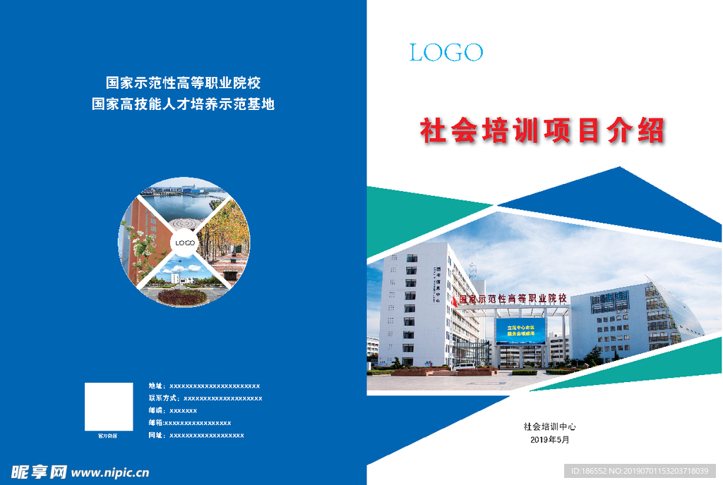 社会培训项目介绍画册封面