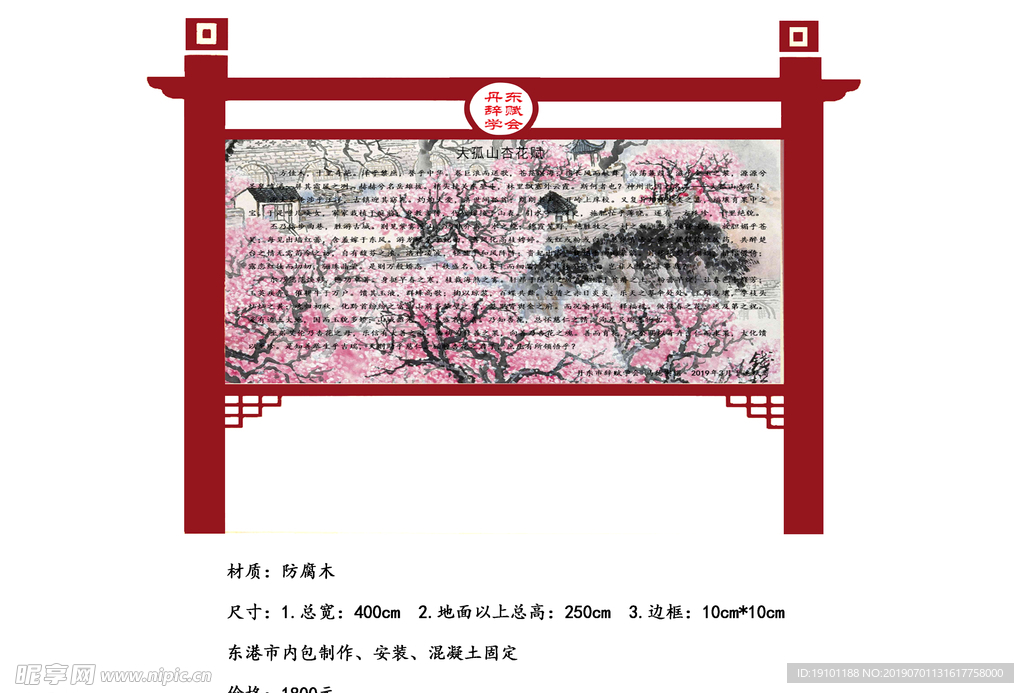 防腐木 景区  宣传栏 景点