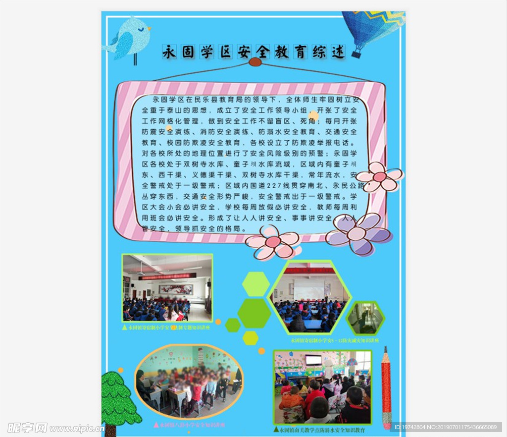 学校安全展板