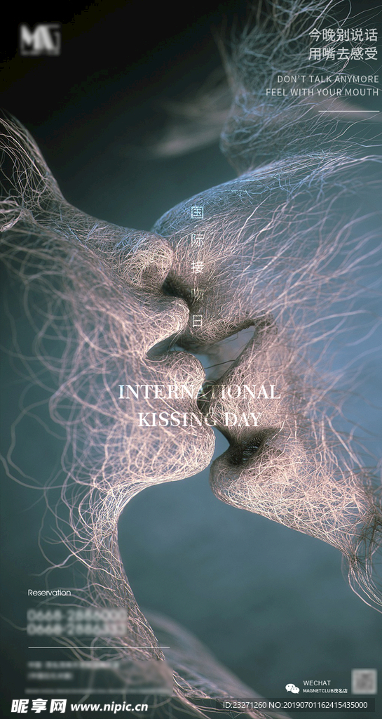 7月6日世界国际接吻日海报
