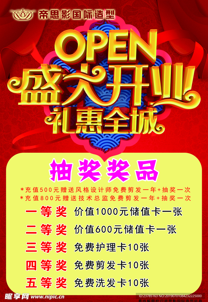 帝思影即将开业