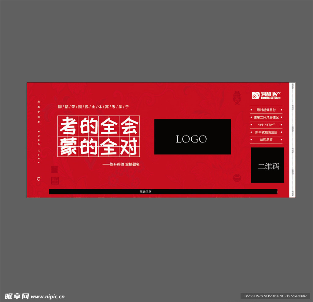 高考 水贴 地产 创意 设计