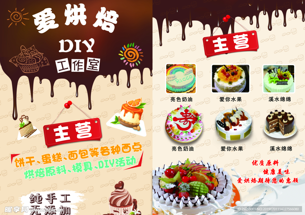 烘培坊宣传单