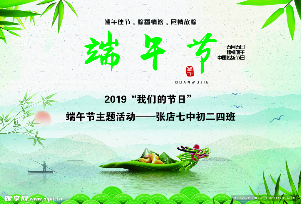端午节展板