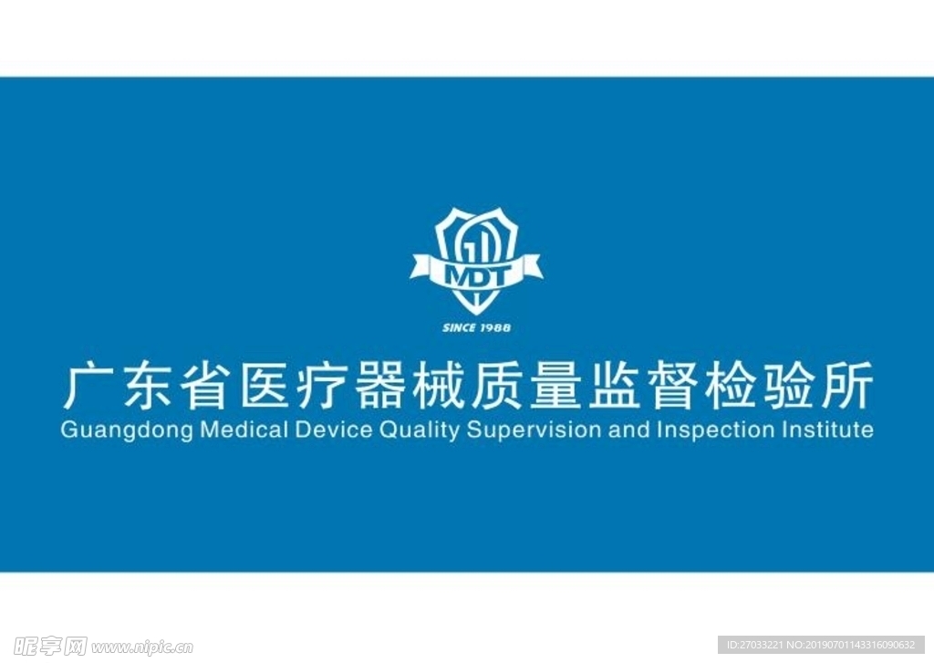 广东省医疗器械质量监督检验所