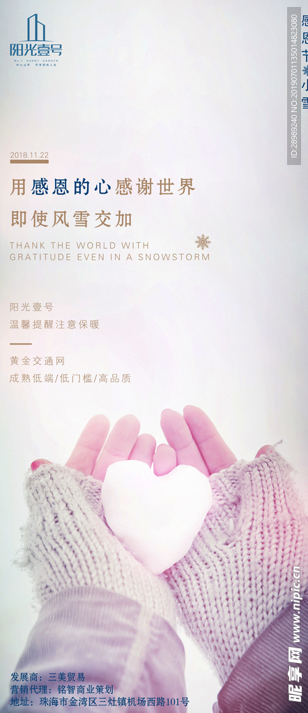 小雪和感恩节微信稿