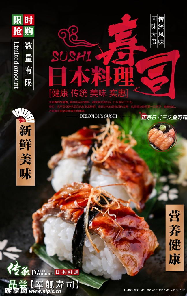 日式传统美食寿司创意海报