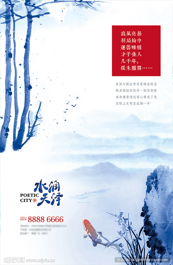 中国风江南水乡海报