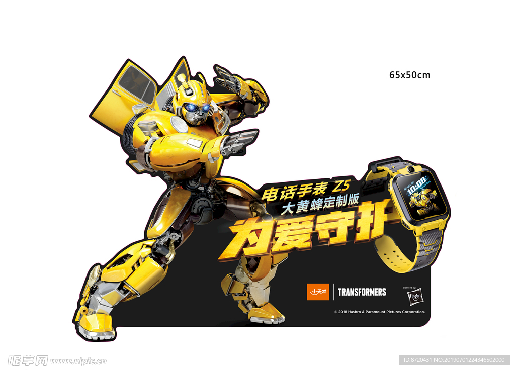 大黄蜂定制版Z5（手举牌）