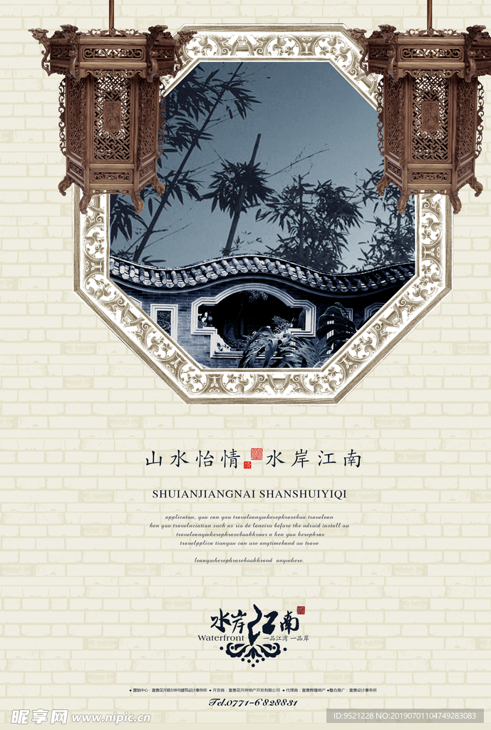 水岸江南中国风地产海报