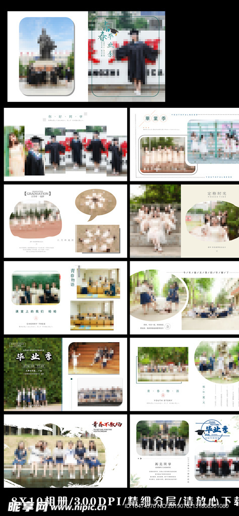 毕业季相册
