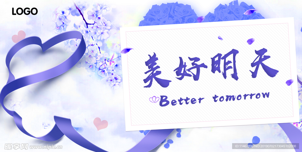 拥抱明天 你好未来  放飞希望