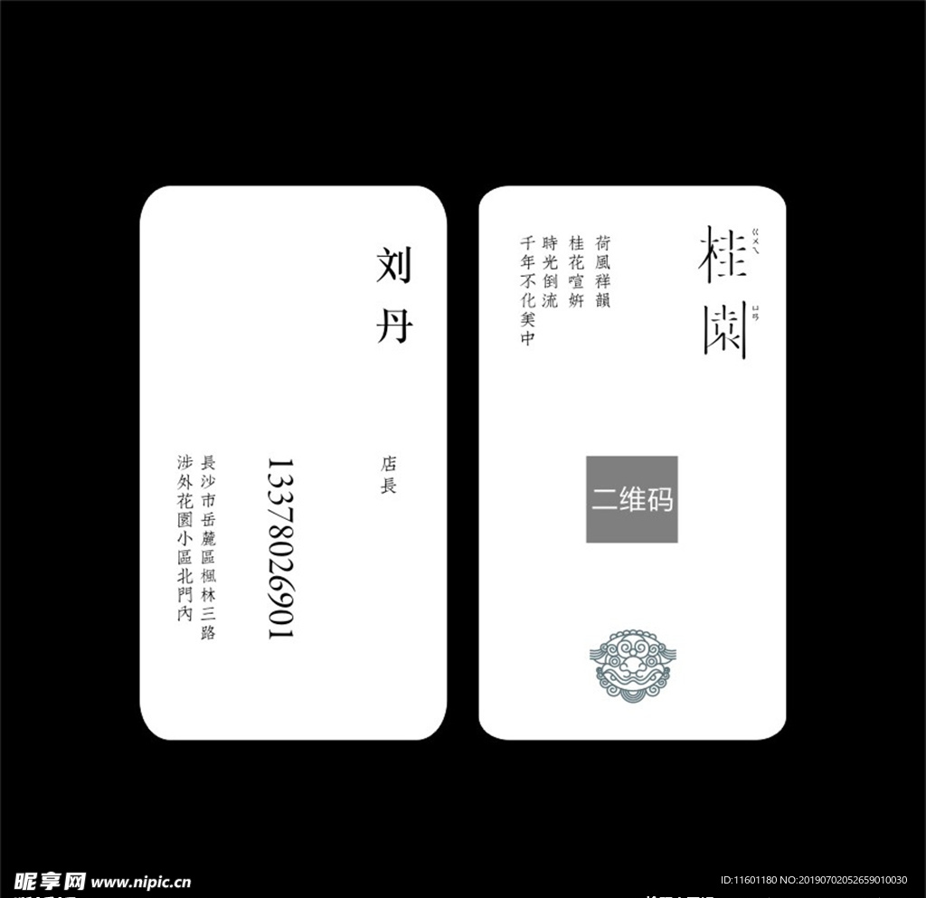 特色精致餐馆名片设计