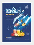 饮品海报