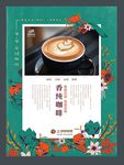 咖啡海报
