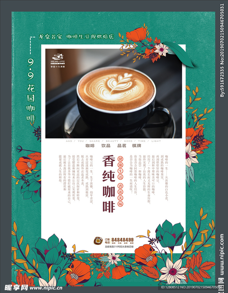 咖啡海报