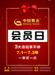 会员日