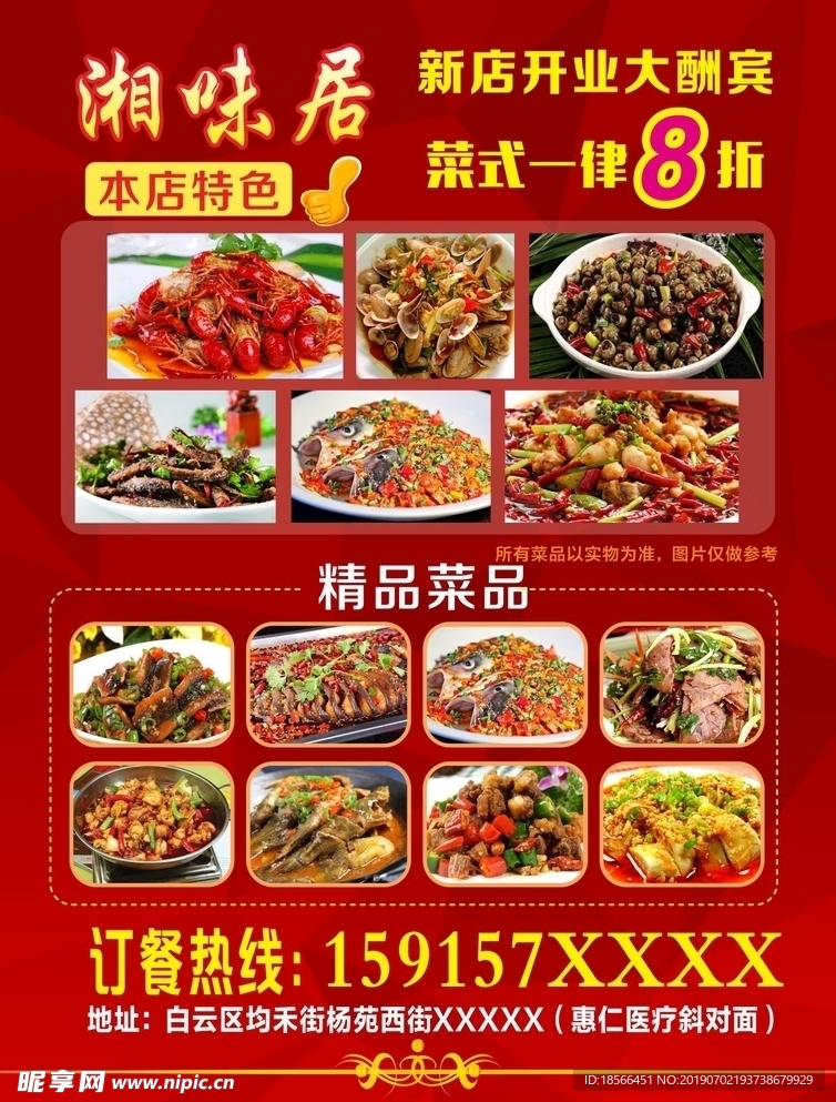 餐饮宣传单 单页 设计 CDR